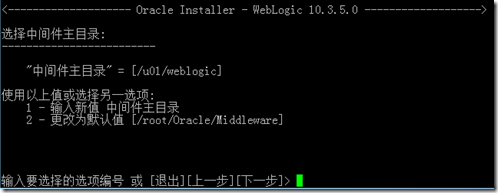 linux之浅谈weblogic安装_weblogic_03