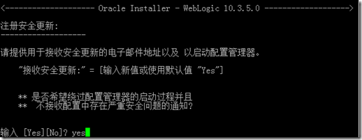 linux之浅谈weblogic安装_weblogic_06