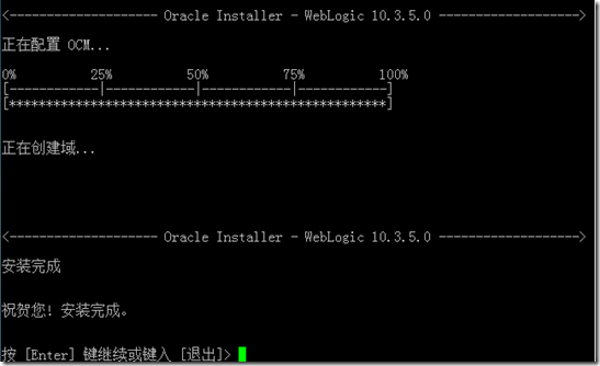 linux之浅谈weblogic安装_p_11