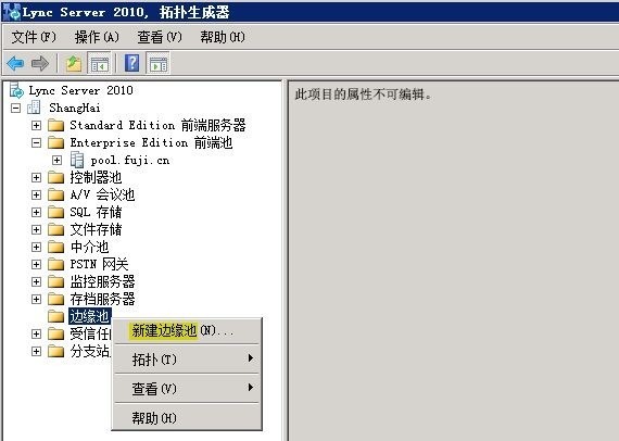 Lync Server 2010部署与应用(六)---准备边缘服务器_Lync Server 2010部署_14