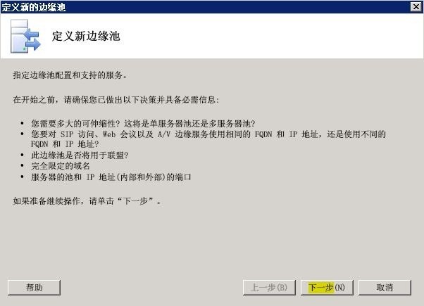 Lync Server 2010部署与应用(六)---准备边缘服务器_Lync Server 2010部署_15