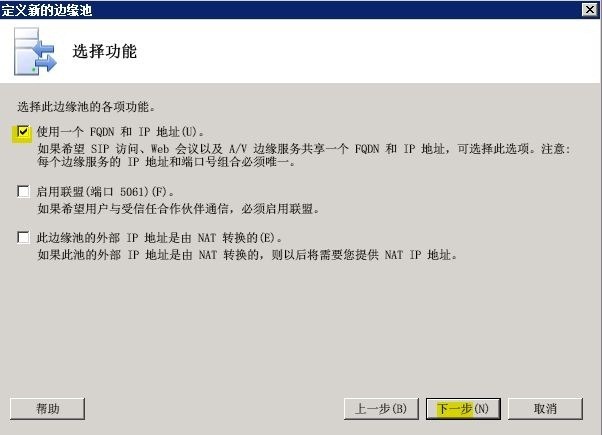 Lync Server 2010部署与应用(六)---准备边缘服务器_Lync Server 2010部署_17