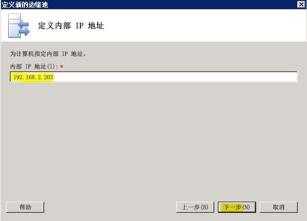 Lync Server 2010部署与应用(六)---准备边缘服务器_Lync Server 2010部署_19