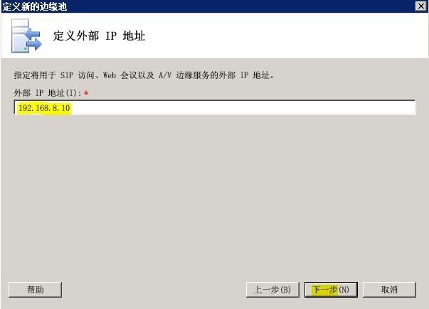 Lync Server 2010部署与应用(六)---准备边缘服务器_Lync Server 2010部署_20