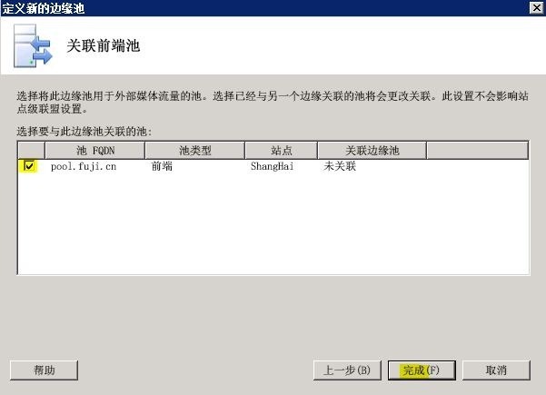 Lync Server 2010部署与应用(六)---准备边缘服务器_Lync Server 2010部署_22