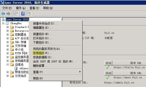 Lync Server 2010部署与应用(六)---准备边缘服务器_Lync Server 2010部署_23