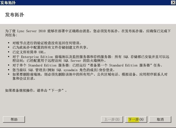 Lync Server 2010部署与应用(六)---准备边缘服务器_Lync Server 2010部署_24