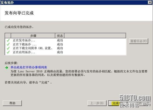 Lync Server 2010部署与应用(六)---准备边缘服务器_Lync Server 2010部署_25