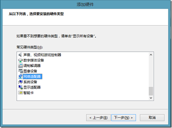 Windows 8上安装本地回环网卡_组网_06