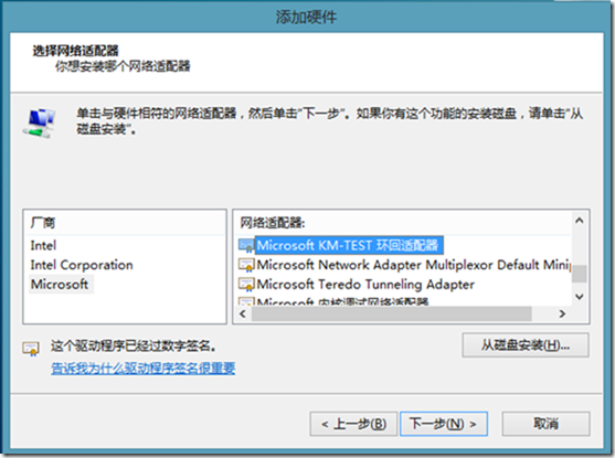 Windows 8上安装本地回环网卡_p_07