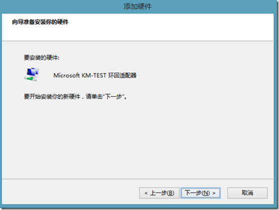 Windows 8上安装本地回环网卡_的_08