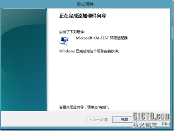 Windows 8上安装本地回环网卡_p_09