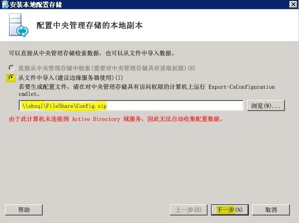 Lync Server 2010部署与应用(七)---部署边缘服务器_Lync Server 2010部署_06