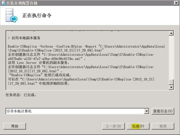 Lync Server 2010部署与应用(七)---部署边缘服务器_Lync Server 2010部署_07