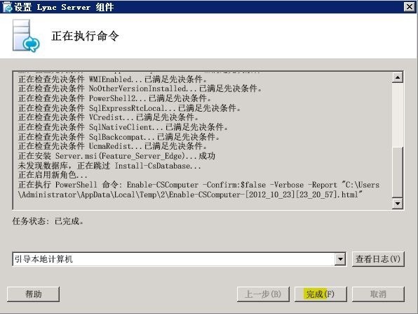 Lync Server 2010部署与应用(七)---部署边缘服务器_Lync Server 2010部署_10