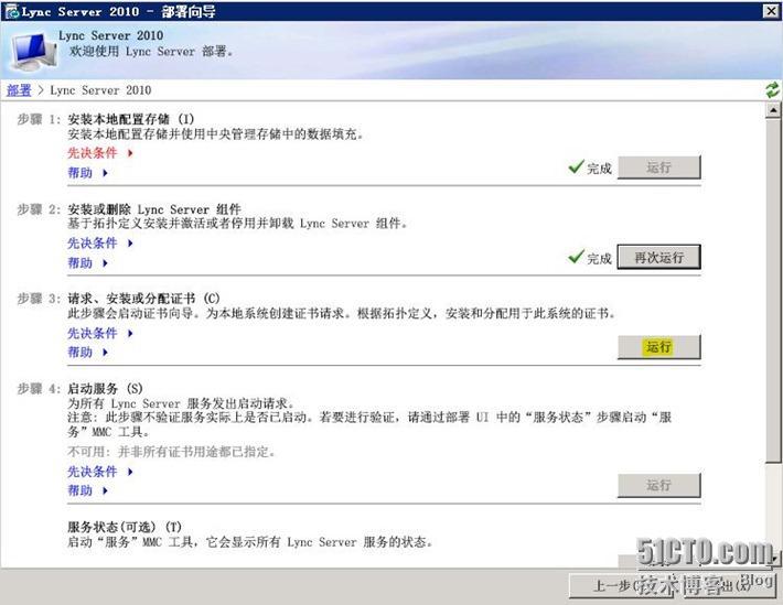 Lync Server 2010部署与应用(七)---部署边缘服务器_Lync Server 2010部署_11