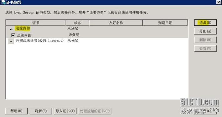 Lync Server 2010部署与应用(七)---部署边缘服务器_Lync Server 2010部署_12