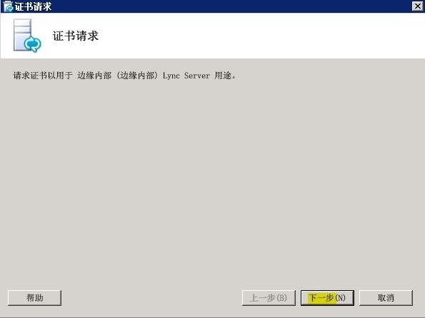 Lync Server 2010部署与应用(七)---部署边缘服务器_Lync Server 2010部署_13