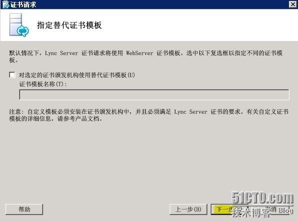 Lync Server 2010部署与应用(七)---部署边缘服务器_Lync Server 2010部署_16