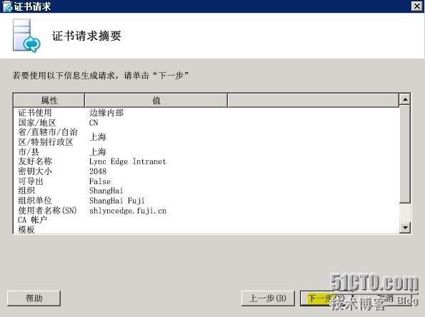 Lync Server 2010部署与应用(七)---部署边缘服务器_Lync Server 2010部署_22