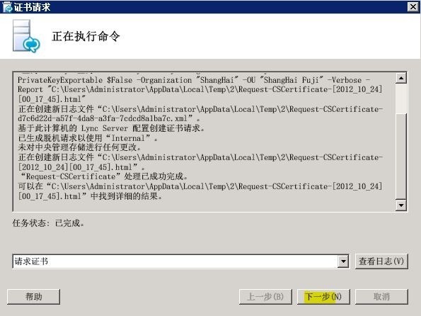 Lync Server 2010部署与应用(七)---部署边缘服务器_Lync Server 2010部署_23