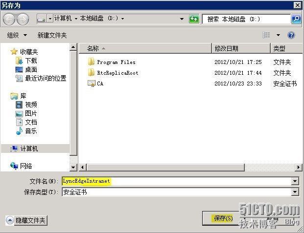 Lync Server 2010部署与应用(七)---部署边缘服务器_Lync Server 2010部署_30