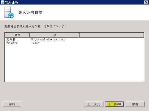 Lync Server 2010部署与应用(七)---部署边缘服务器_Lync Server 2010部署_33