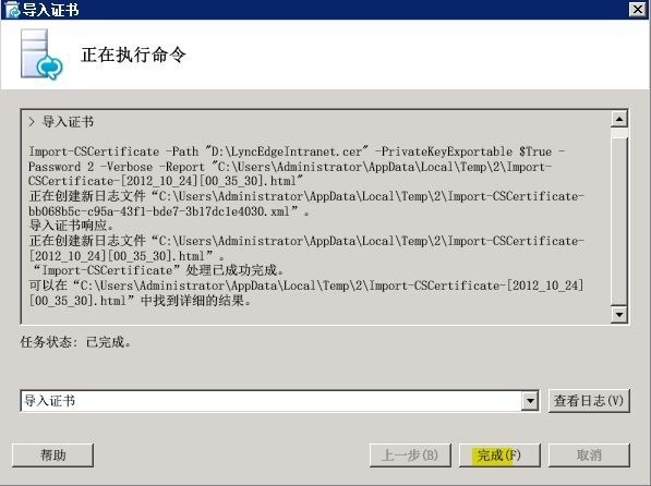 Lync Server 2010部署与应用(七)---部署边缘服务器_Lync Server 2010部署_34