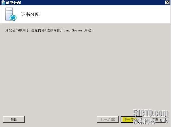 Lync Server 2010部署与应用(七)---部署边缘服务器_Lync Server 2010部署_36