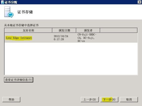 Lync Server 2010部署与应用(七)---部署边缘服务器_Lync Server 2010部署_37