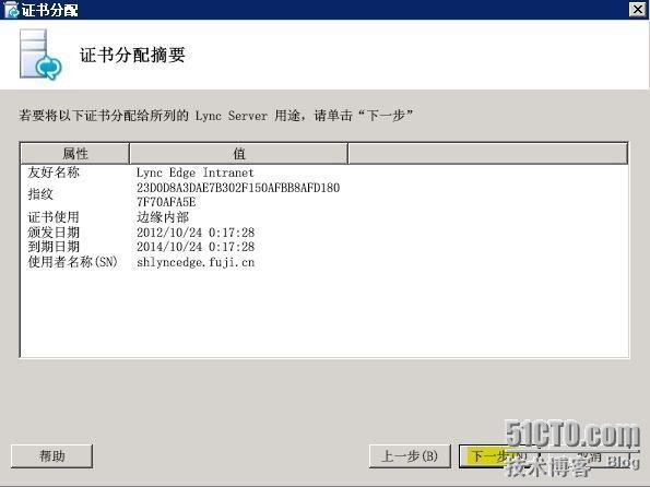 Lync Server 2010部署与应用(七)---部署边缘服务器_Lync Server 2010部署_38