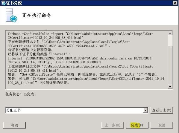 Lync Server 2010部署与应用(七)---部署边缘服务器_Lync Server 2010部署_39