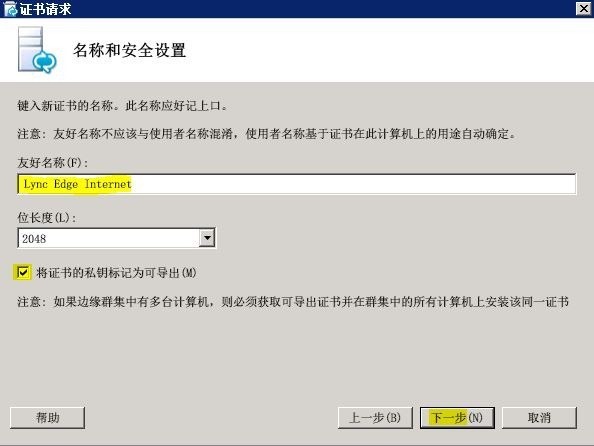 Lync Server 2010部署与应用(七)---部署边缘服务器_Lync Server 2010部署_43