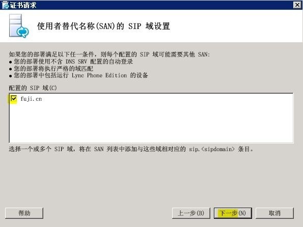 Lync Server 2010部署与应用(七)---部署边缘服务器_Lync Server 2010部署_45