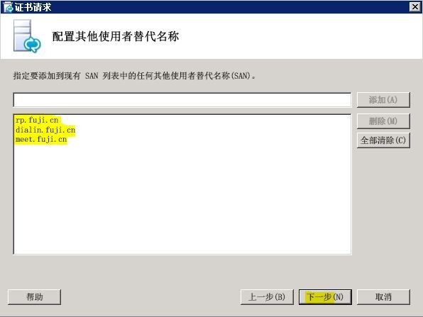 Lync Server 2010部署与应用(七)---部署边缘服务器_Lync Server 2010部署_46