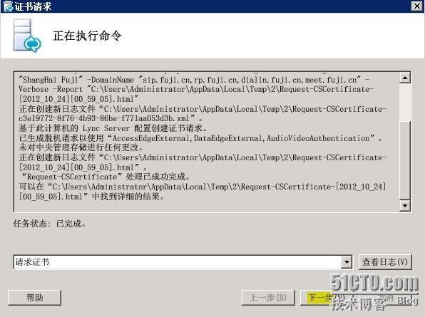 Lync Server 2010部署与应用(七)---部署边缘服务器_Lync Server 2010部署_47