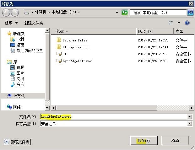 Lync Server 2010部署与应用(七)---部署边缘服务器_Lync Server 2010部署_51