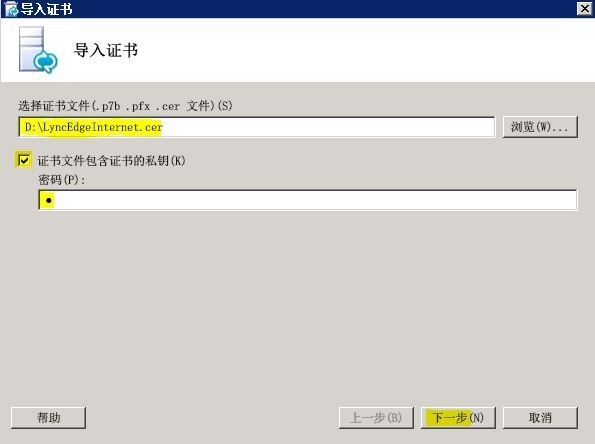 Lync Server 2010部署与应用(七)---部署边缘服务器_Lync Server 2010部署_53