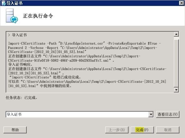 Lync Server 2010部署与应用(七)---部署边缘服务器_Lync Server 2010部署_54