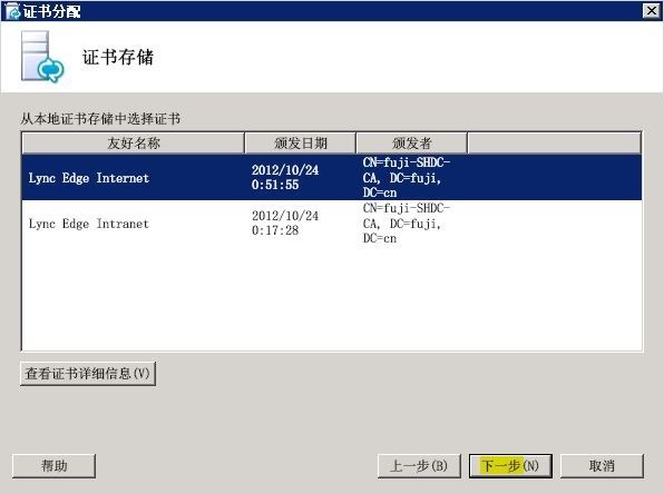 Lync Server 2010部署与应用(七)---部署边缘服务器_Lync Server 2010部署_56