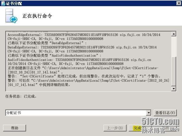 Lync Server 2010部署与应用(七)---部署边缘服务器_Lync Server 2010部署_57