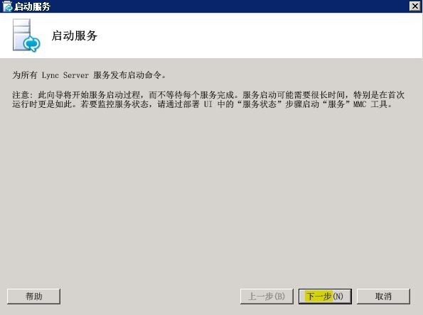 Lync Server 2010部署与应用(七)---部署边缘服务器_Lync Server 2010部署_60