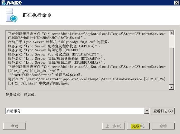 Lync Server 2010部署与应用(七)---部署边缘服务器_Lync Server 2010部署_61