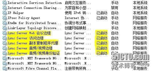 Lync Server 2010部署与应用(七)---部署边缘服务器_Lync Server 2010部署_62