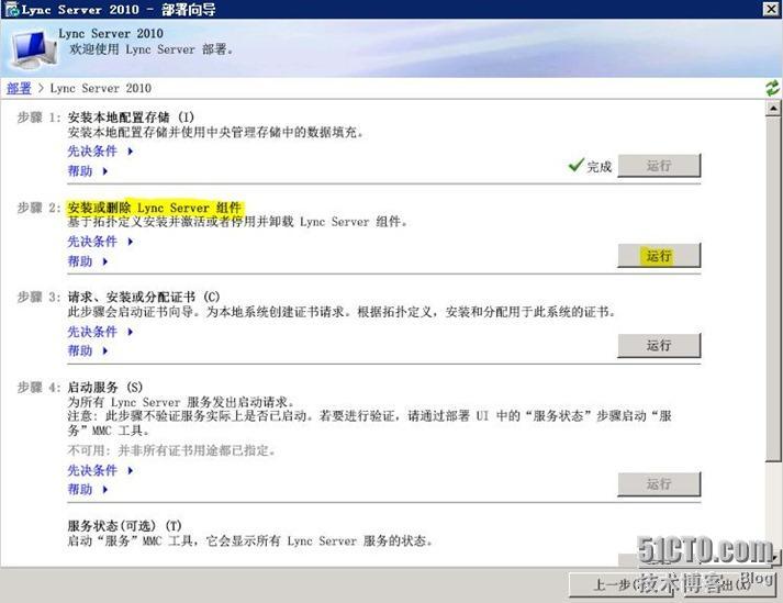 Lync Server 2010部署与应用(七)---部署边缘服务器_Lync Server 2010部署_08