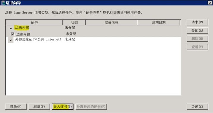 Lync Server 2010部署与应用(七)---部署边缘服务器_Lync Server 2010部署_31