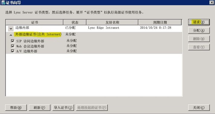 Lync Server 2010部署与应用(七)---部署边缘服务器_Lync Server 2010部署_40