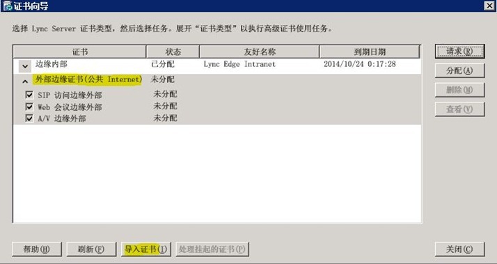 Lync Server 2010部署与应用(七)---部署边缘服务器_Lync Server 2010部署_52