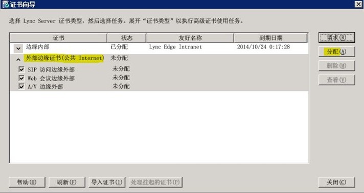 Lync Server 2010部署与应用(七)---部署边缘服务器_Lync Server 2010部署_55