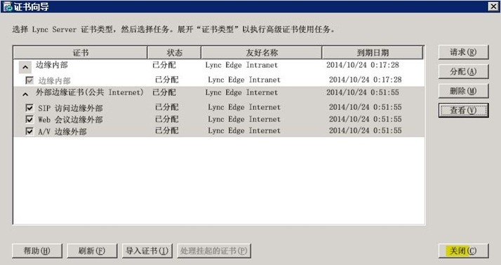 Lync Server 2010部署与应用(七)---部署边缘服务器_Lync Server 2010部署_58